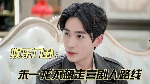 娱乐八卦爆料朱一龙,神秘女友身份引网友热议 第3张 娱乐八卦爆料朱一龙,神秘女友身份引网友热议 第3张